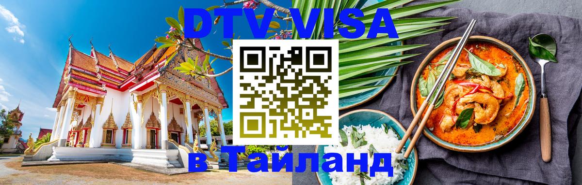 Цены на DTV визу в Таиланд — пакеты услуг, достаточно даже паспорта - Париж 